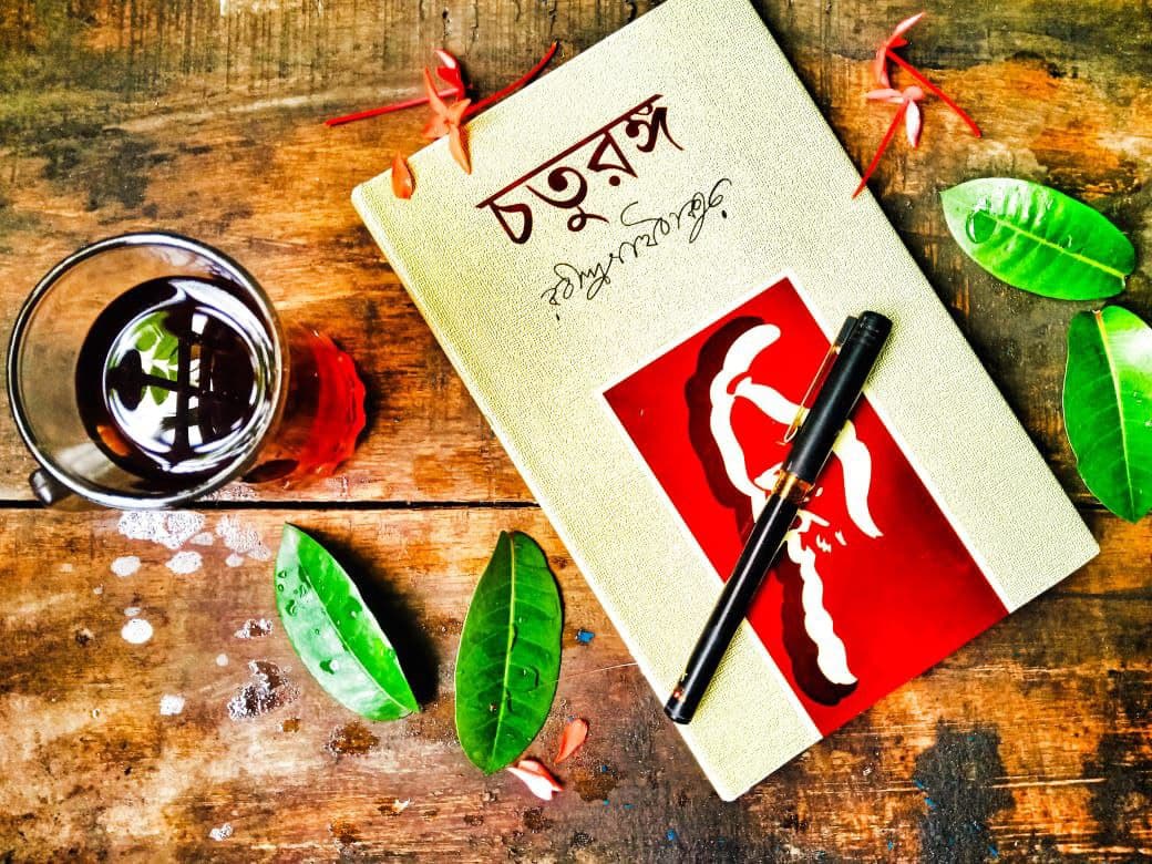 Read more about the article চতুরঙ্গ